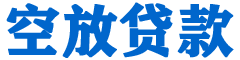 成华贷款_快速便捷的本地贷款服务_低利率高额度_专业贷款服务平台